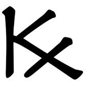 Looking for Cone 8-10 oxidation potters  |  I'm on the lookout for cone 8-10 oxidation work, just to see whatothers have...
